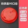 Tapa Desechable para Vaso de Té de Leche de 90 mm Tapa Frosted con Corazón Rojo Integrada a Prueba de Fugas para Embalaje de Bebidas Calientes y Frías