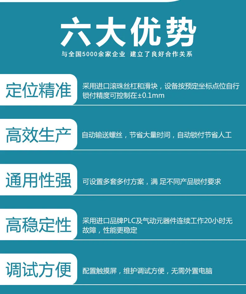 坐标式自动锁螺丝机案例_03