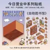 Adesivos de Paisagem Grandes da Yuxian - Sonhando com Suzhou Pet Miniatura Casa 3D Empilhável Adesivos DIY para Crianças