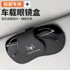 Adecuado para Jihu Alpha S/T/Koala/T5/N50Ab Estuche para Gafas de Coche Clip de Almacenamiento para Parasol de Gafas de Sol