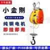 Polipasto eléctrico King Kong pequeño de 220 V para uso doméstico, polipasto eléctrico pequeño, polipasto grúa para aire acondicionado de 0,5 T