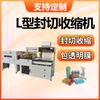 Fabricante de máquinas de corte y sellado en forma de L completamente automáticas Máquina retráctil Máquina de embalaje en forma de L Máquina de laminación de película retráctil completamente automática Máquina termoplástica