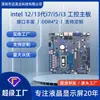 Placa-mã de controle industrial X86 com processador i7/i5/i3 de 12ª/13ª geração integrado, placa-mã ITX para computador all-in-one