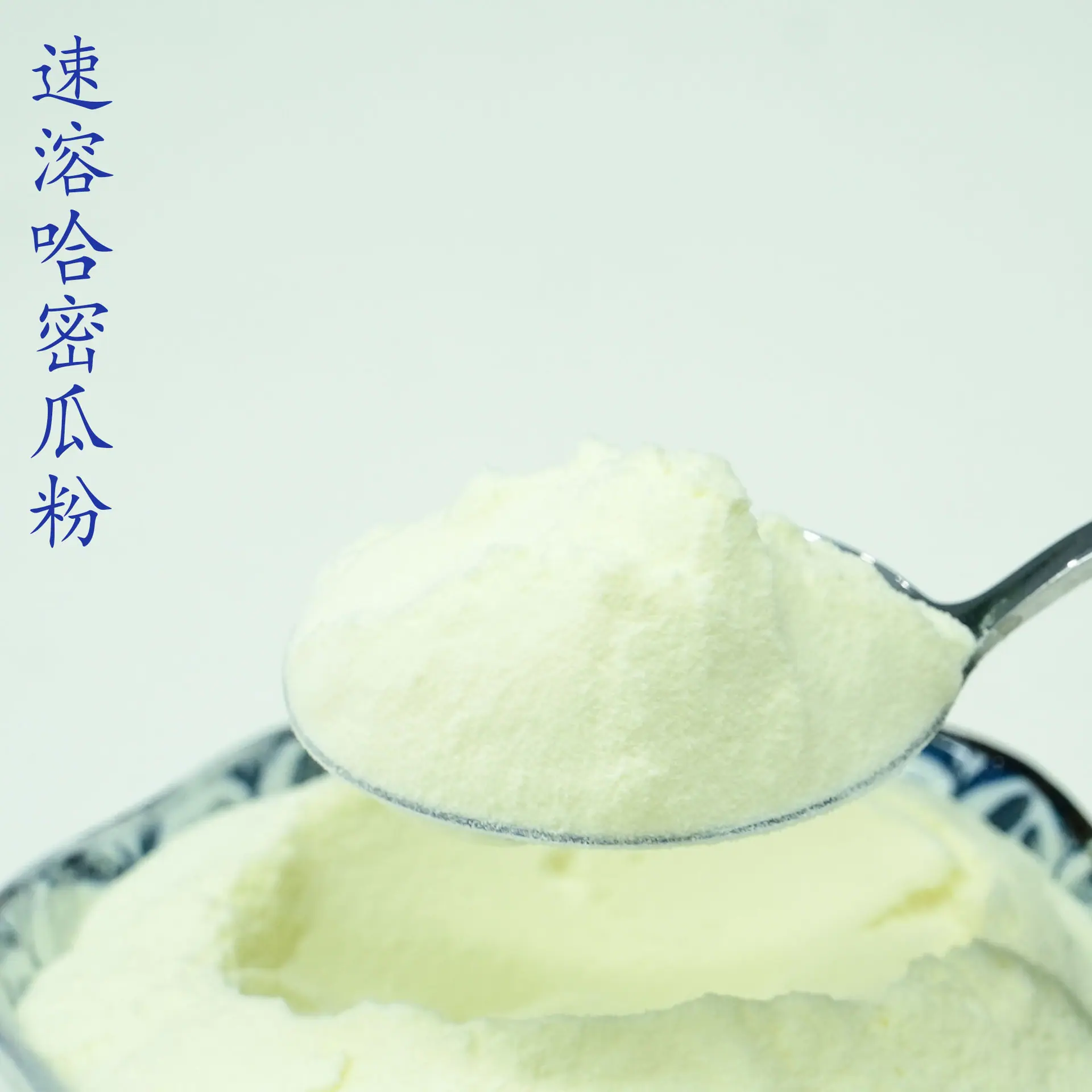 哈密瓜粉4.jpg