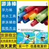 Flotador de Piscina Palo Flotante Silla Flotante Esponja de Espuma de Reacción para Niños Recuerdo de la Infancia Palo Flotante Anillo de Clip de Red Fuxin
