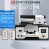 Impressora UV de painel plano pequena de 31 graus Thangka Gu Zi Li marca laser bilhete periférico secundário impressão de padrão de personalidade