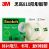 Cinta 3M810 Cinta Invisible Scotch Cinta para Escribir de Rasgado a Mano 19mm*25/ 33M