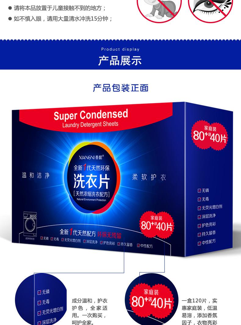 3105洗衣片大包装_10