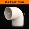 Codo de Suministro de Agua de PVC Codo de Tubería de Agua Superior Codo en Ángulo Recto Tubería de Suministro de Agua 90 Grados 20-315 Fabricante Venta Directa al por Mayor