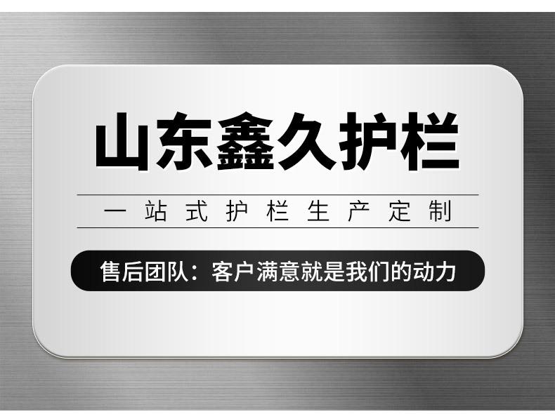 鑫久护栏_13.jpg