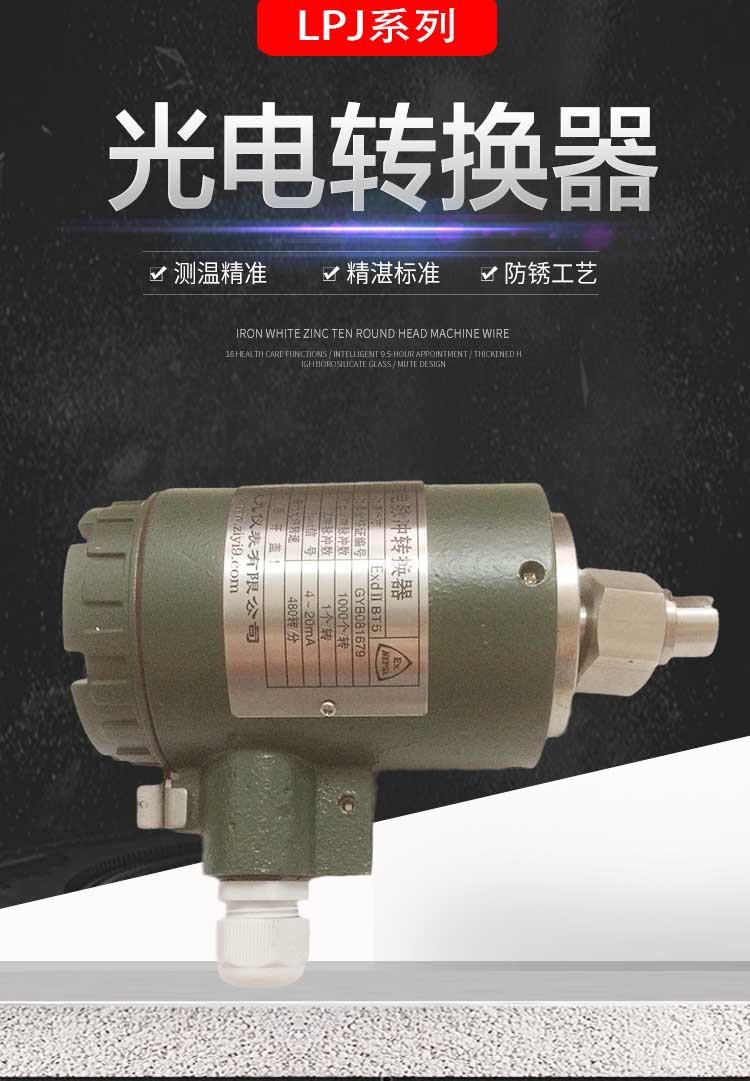 LPJ光电转换器详情1