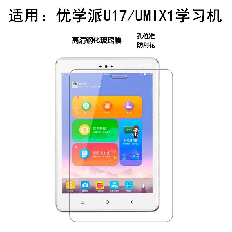 优学派umix1钢化膜