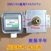 Magnetrón Horno de Microondas Midea 2M519J 2M518J 2M217J2M219J 2M253J 2m226