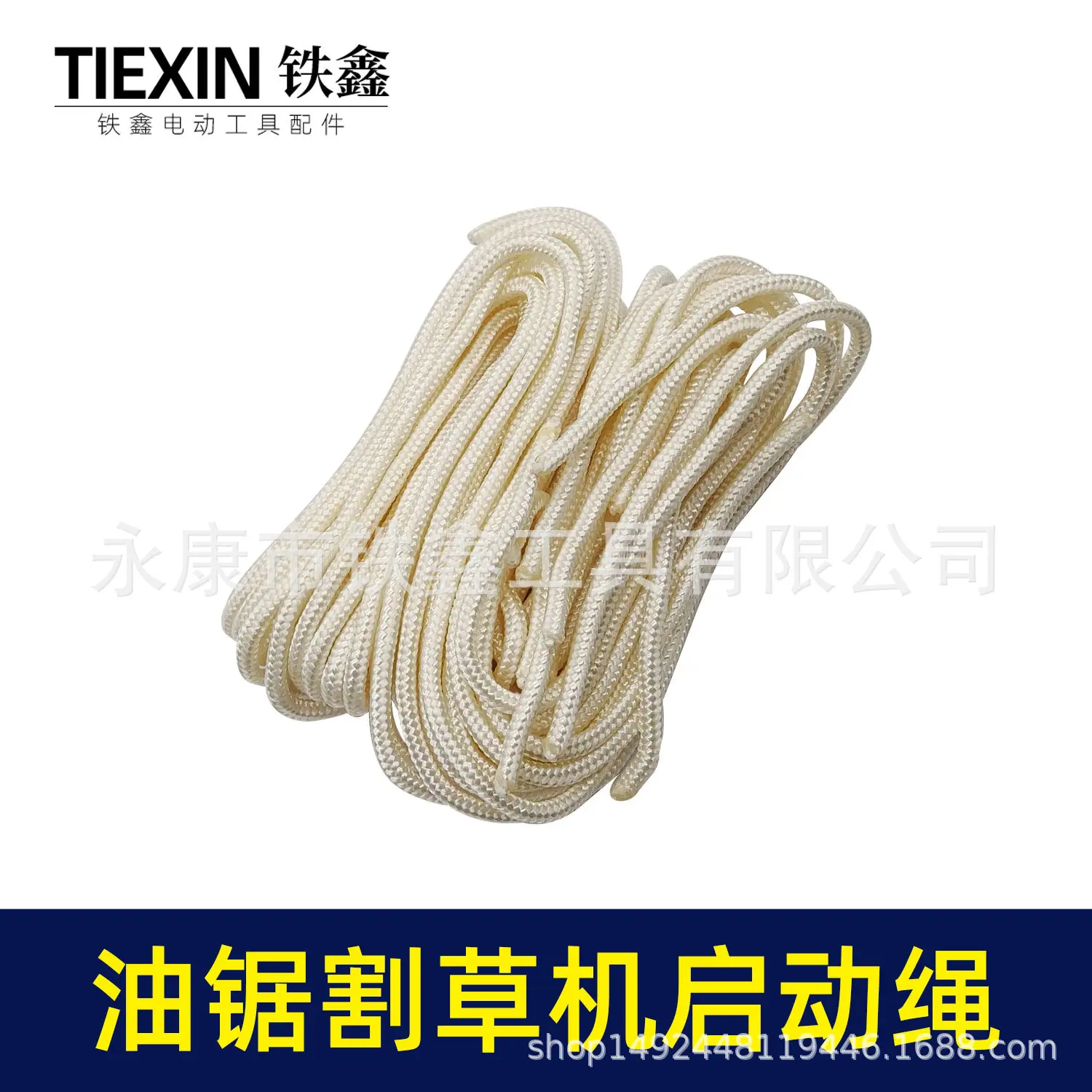 油锯割草机启动绳-04586-4.jpg
