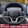 Funda para Volante Byd Song Plus Song Plusdmi/Song Plusev Versión de Conducción Inteligente Funda para Volante Funda para Volante de Conducción Inteligente