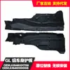 Adequado para Mercedes-Benz Classe Gl W164 Placa de Proteção da Carroceria 1646101708 1646100008