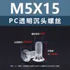 Tornillo de Máquina de Plástico Aislado de Acrílico PMMA Transparente con Cabeza Avellanada Phillips M2.5~M8 Estándar de Guangdong Yb819