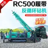 Sonda de Circulação Reversa com Esteiras RC500 Amostragem para Exploração Geológica Amostragem de Pó Cabine Totalmente Fechada Equipamento de Perfuração