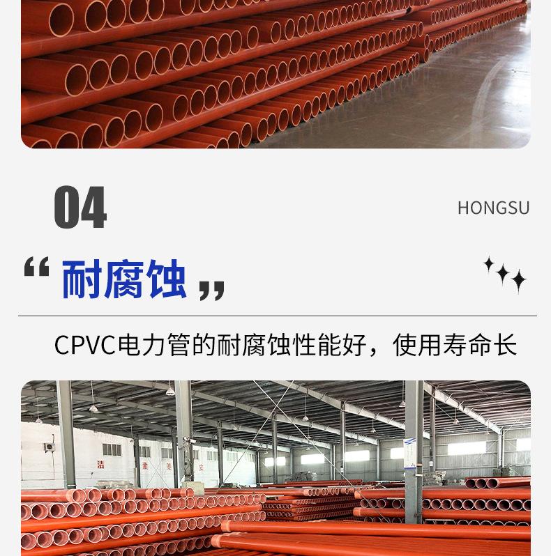CPVC电力管_24.jpg