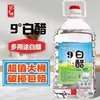Vinagre blanco al 9% en envases grandes para uso comercial y doméstico, envío gratis, comestible, descalcificación, lavado de cara, remojo de pies, limpieza, multifuncional, compensación por daños