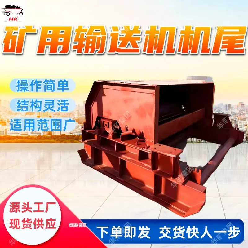DSJ矿用输送机机尾.jpg