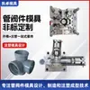 Fabricante de Moldes Tridimensionales de Cuatro Vías de PVC Suministra Moldes para Accesorios de Tuberías de Agua, Moldes Telescópicos de Múltiples Cavidades para Moldeo por Inyección