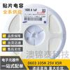 Condensador SMD 0603 1uF 105K 10% X7R 16V 25V 50V Cerámico Sin Pasos MLCC 1608