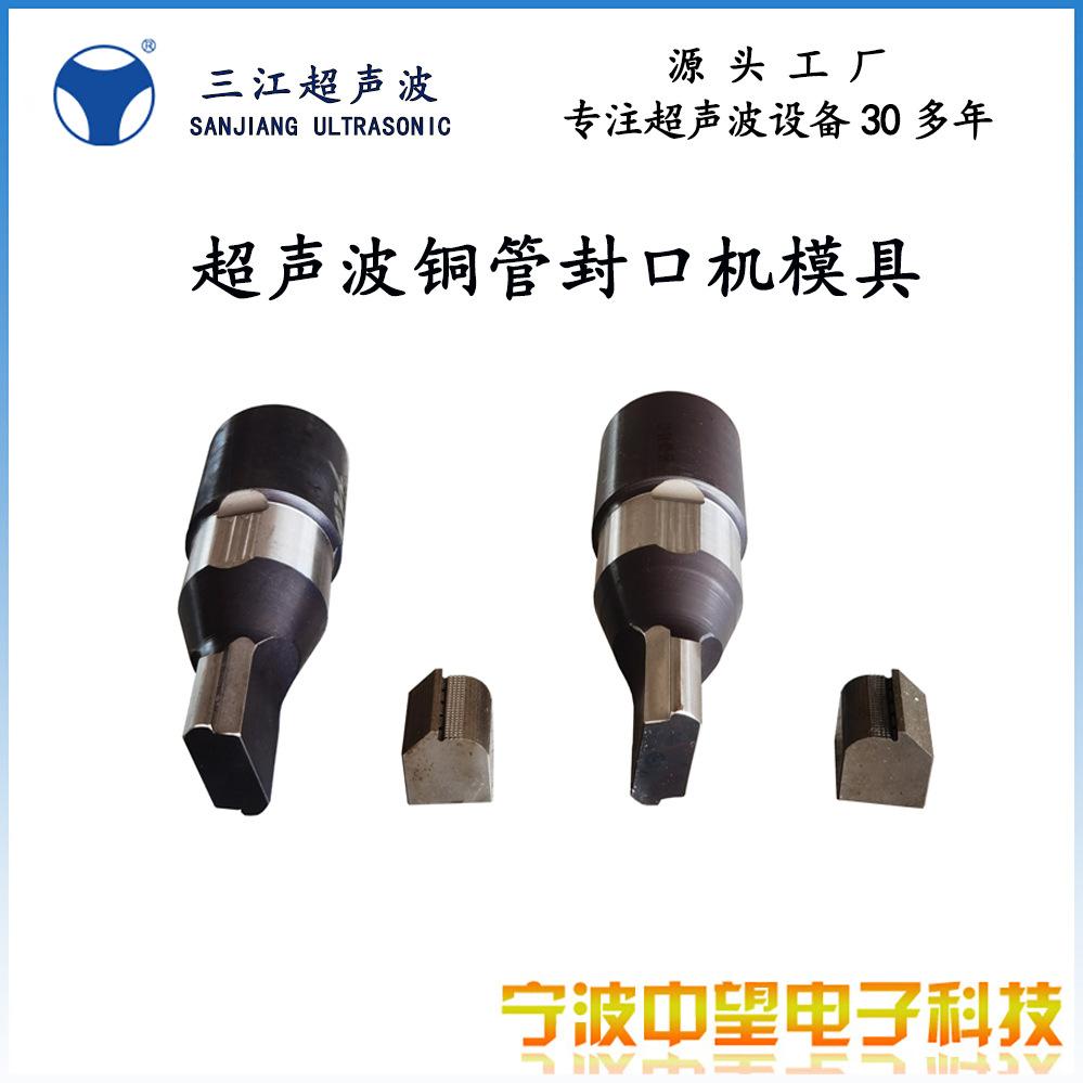 铜管封口模具