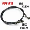 Tubo de aceite para freno de disco de 120 cm de largo, universal, alta presión, hidráulico, a prueba de explosiones, tubo de aceite de freno para vehículos eléctricos y motocicletas