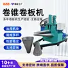 Máquina de Laminar Chapas Cônicas, Máquina Hidráulica Automática de Três Rolos para Laminar Chapas de Aço Inoxidável, Ferro e Alumínio, Máquina de Curvar