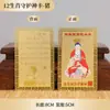 Al por mayor Bodhisattva Guanyin Latón Tarjeta Dorada Mantra de Seis Palabras Amuleto Tarjeta Dorada Tarjeta de Bendición Tarjeta del Guardián del Zodiaco