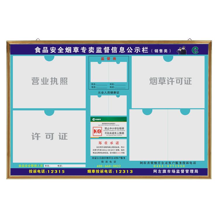 阿左旗食品安全烟草监督栏-2019-7-9