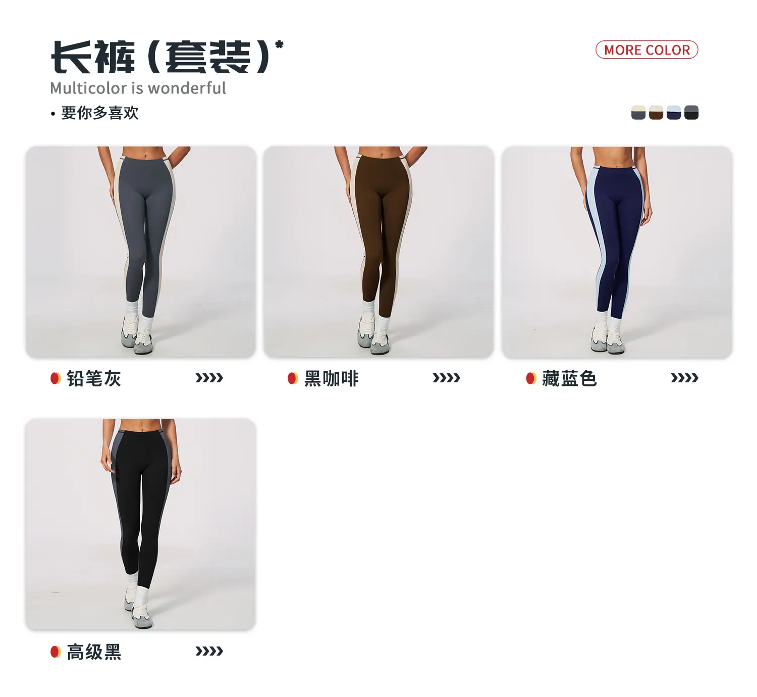 04多选配色-长裤.jpg