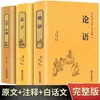 A Coleção Completa dos Analectos de Confúcio, Clássicos Autênticos da Cultura Chinesa, Traduções e Anotações Completas dos Analectos, Livros Confucionistas Essenciais sobre Confúcio