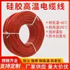Cable de Silicona Blanda de Alta Temperatura Tipo YGC de 2, 3, 4, 5 Conductores, Resistente al Aceite y al Desgaste, Estándar Nacional