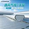 Fábrica de Celosía de Ventilación para Techos Estructura de Acero Celosía de Ventilación TC1A Claraboya de Ventilación Abrible en Techo Personalización