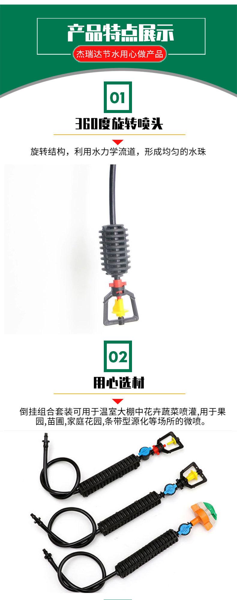 吊挂微喷_05