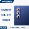 Adecuado para cámara de teléfono Samsung Galaxy Z Fold 8 Ultra, Flip 8 protector de lente de vidrio templado ojo de águila con incrustaciones de diamantes