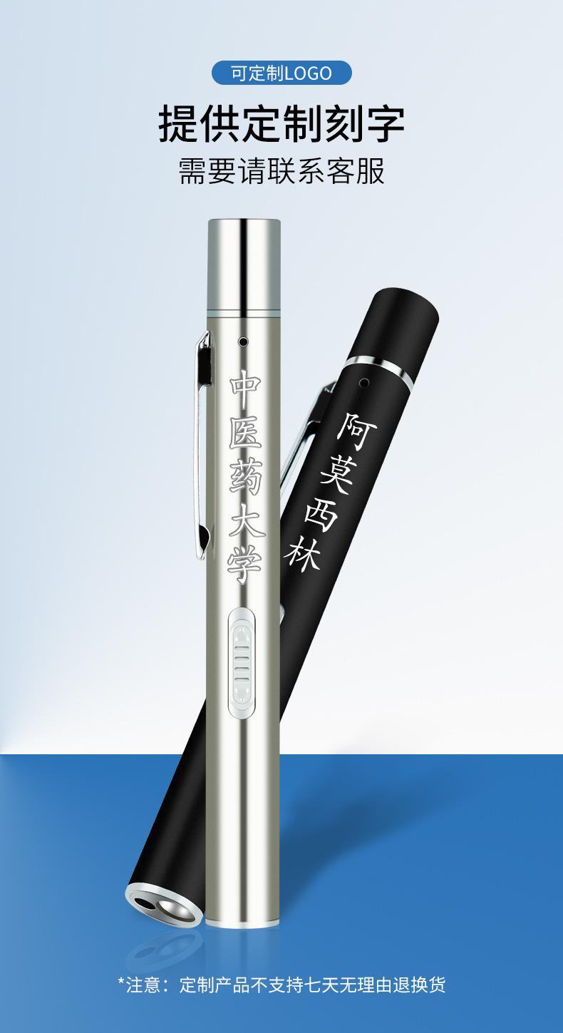 双光医护手电