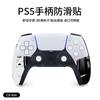 Adequado para controle de jogo PS5 adesivo antiderrapante anti-risco anti-suor pele de lagarto bolsa completa com botões preto mito cabelo atacado
