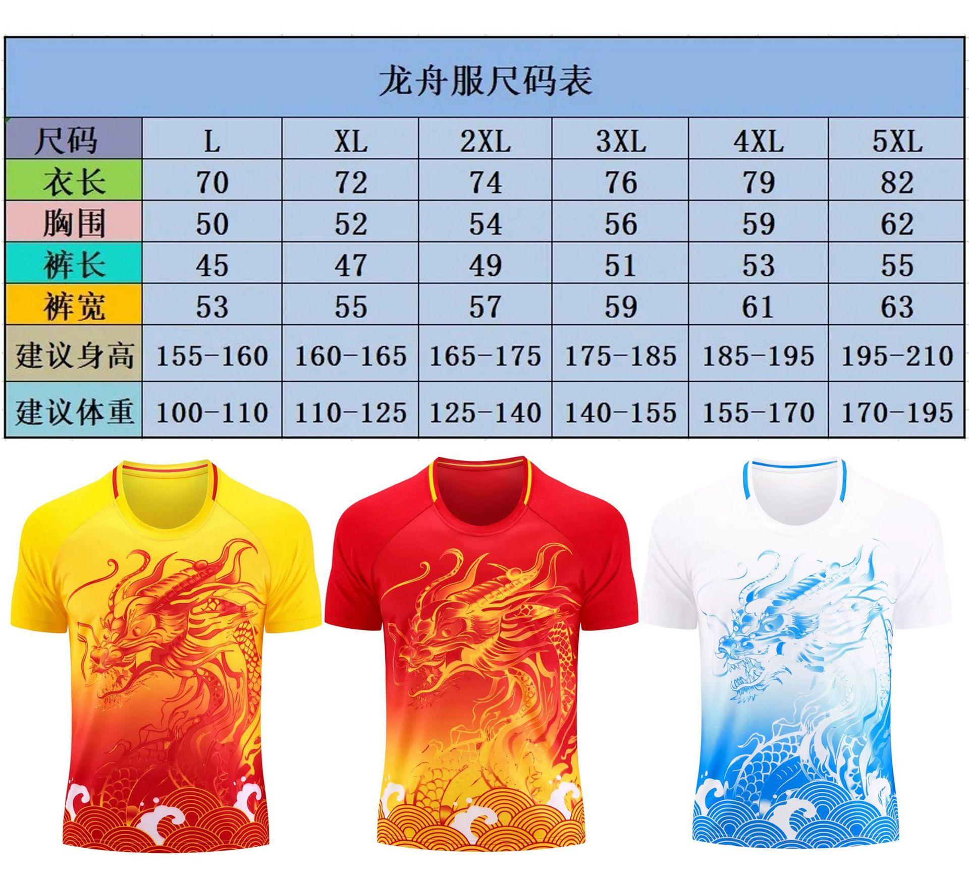 219龙舟服短袖套装尺码38