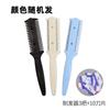 Peine de corte de pelo con cuchilla de doble filo, para adelgazar el cabello, para flequillo, para peluquería, para peluquería.