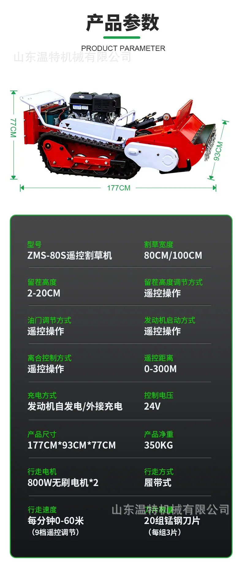ZMS-80S割草机详情页中文_03