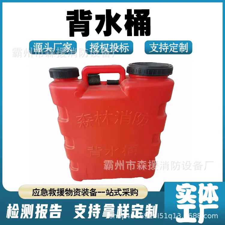 背水桶
