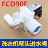 Válvula Solenoide de Entrada de Agua para Lavadora Automática Completa, Codo, Accesorios Pequeños Universales FCD90F2 270B/D