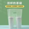 Bolsa de Empaque para Té con Leche Bolsa para Té con Leche para Dos Vasos Desechable Transparente de Alta Presión Boca Plana para Llevar Bolsa de Plástico para Bebidas de Café