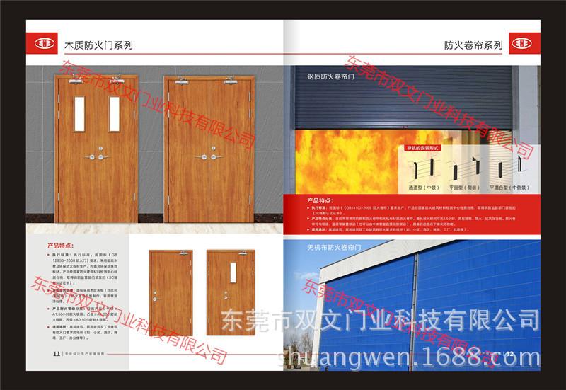 双文门业画册2-7