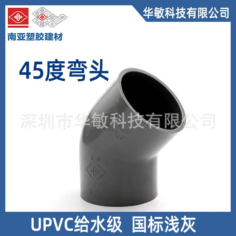 南亚主图-45弯头.jpg