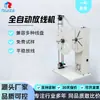 Venta al por mayor de fábrica Máquina totalmente automática Máquina dispensadora de cables eléctricos Máquina alimentadora de cables de alta velocidad Cabrestante automático de alambre eléctrico Máquina enrolladora de carretes