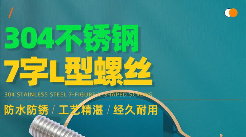 304不锈钢7字L形螺丝_01_01.jpg